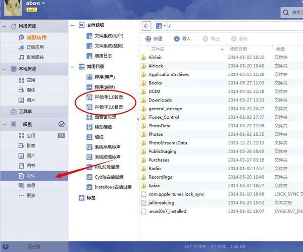 iPad air 上的pp助手下载的软件在哪里 连接到