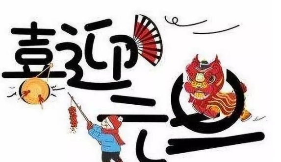 元旦跨年说说迎接鼠年