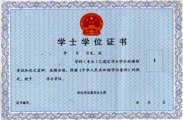本科毕业,学位授予机构是自己学校,学位授予国家填的是教育部么?