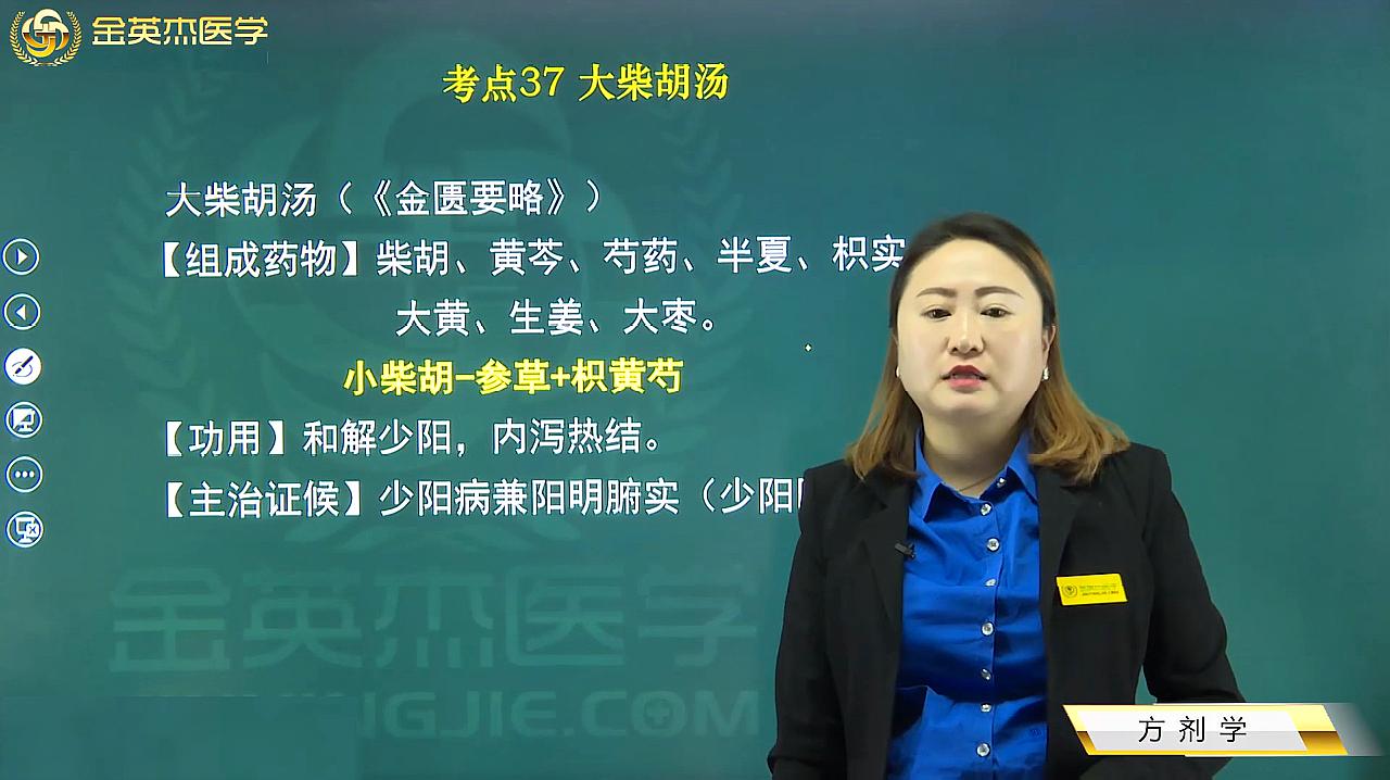 [图]中医知识04方剂学13阳和汤、大柴胡汤、参苓白术散、补中益气汤