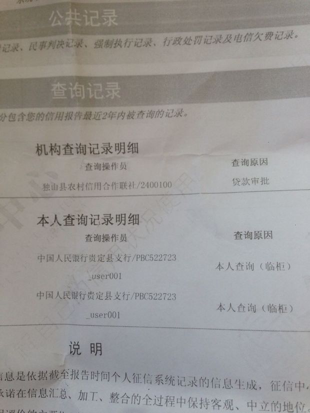 征信报告上显示查询原因是贷款审批是什么
