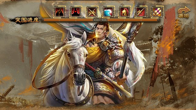 攻城掠地赵云三层加五车新驱动