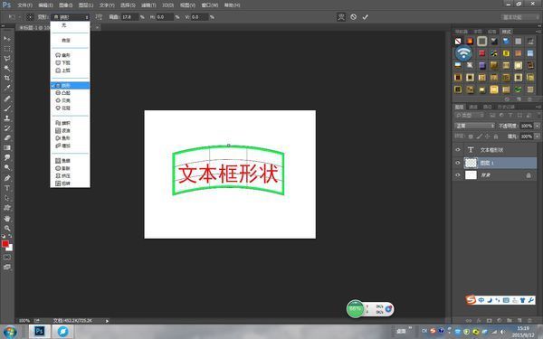 photoshop怎样改变文本框的形状