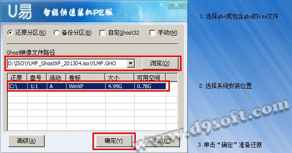 u易一键u盘装系统