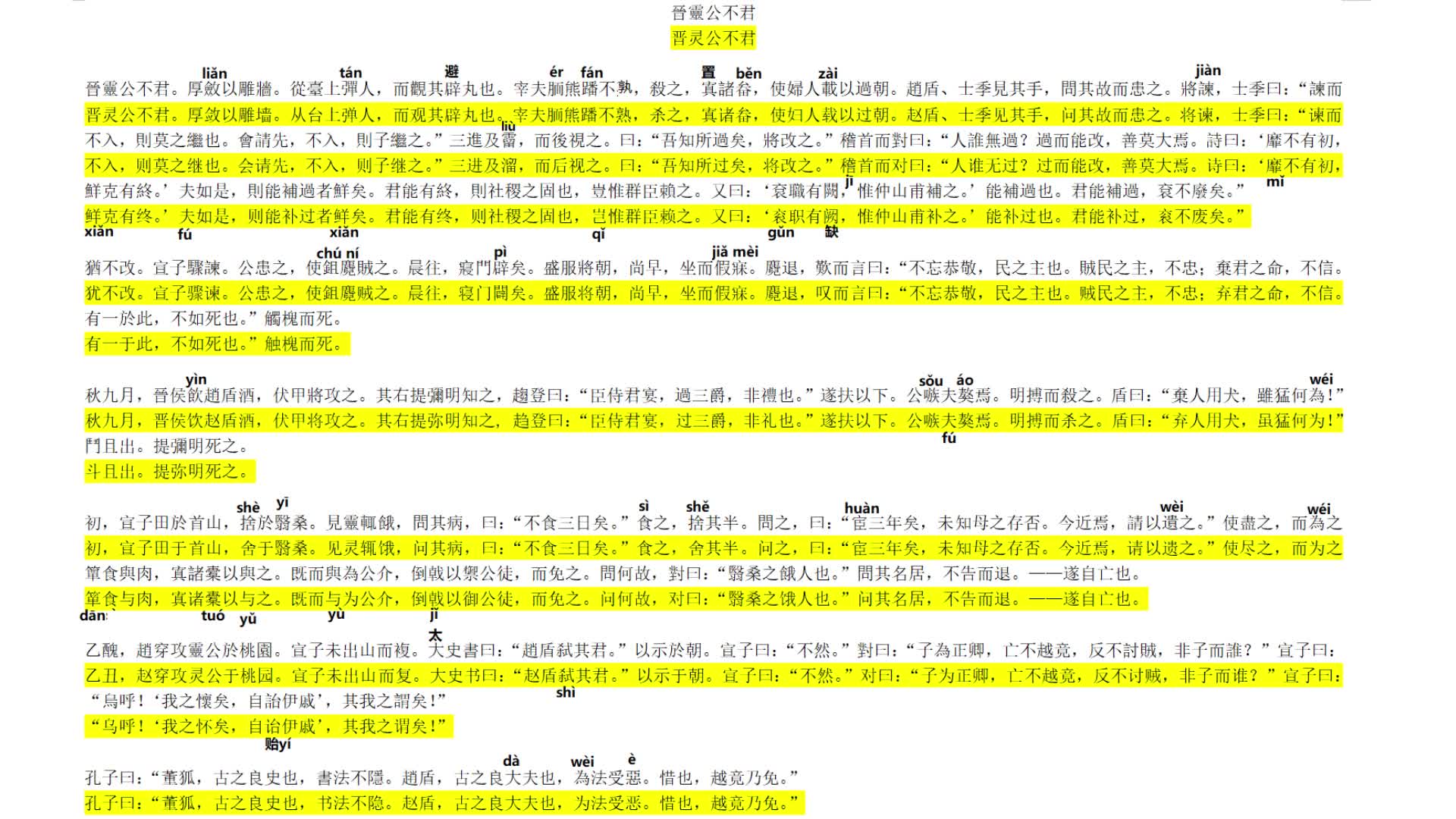 [图]王力古代汉语第一册文选左传战国策礼记大同论语学而为政颜渊季氏里仁触龙说赵太后江乙对荆宣王冯谖客孟尝君齐晋鞍之战晋灵公不君郑伯克段于鄢古文观止成人高考专升本语文