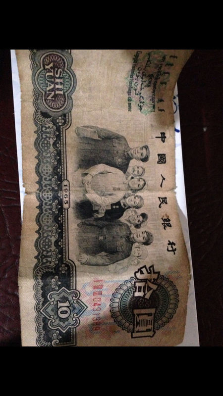 老纸币1965图片