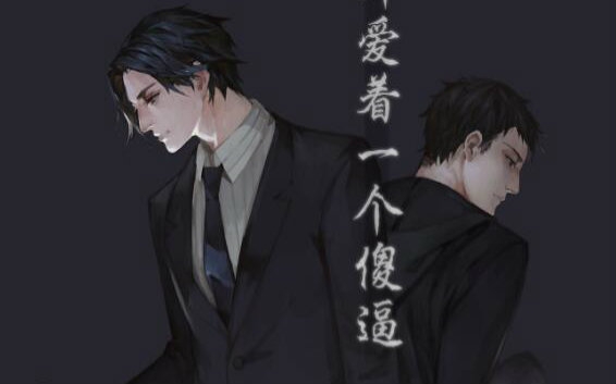 广播剧你却爱着一个sb14期