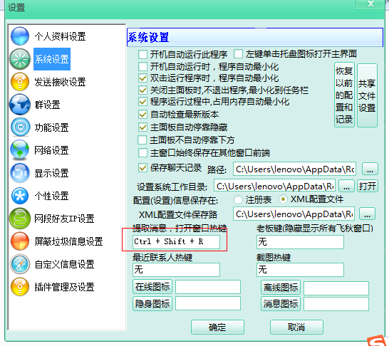 飞秋快捷键ctrl+shift+r和myeclipse中的冲突应该