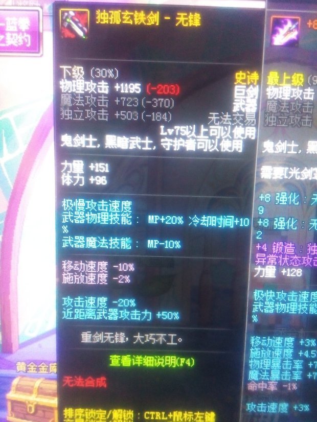 dnf,剑帝,带这个巨剑还是释魂光剑,跟精炼的混