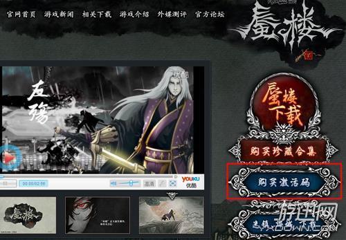 雨血前传蜃楼激活码购买图文教程