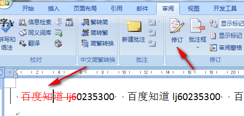 怎样退出WORD的审阅模式,恢复正常的编辑?
