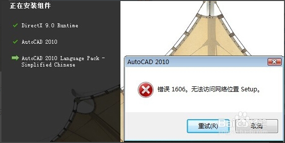 WIN8系统如何安装CAD2010