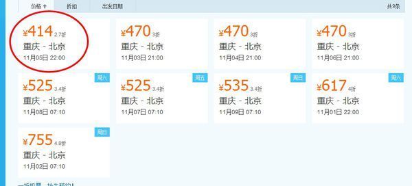 有重庆到北京最便宜的机票是多少钱