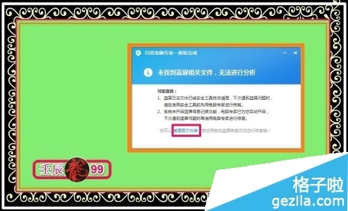 百度电脑专家一键修复蓝屏方法