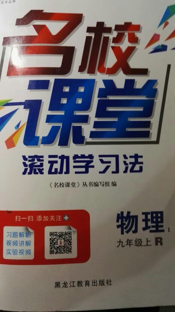 物理名校课堂九年级答案