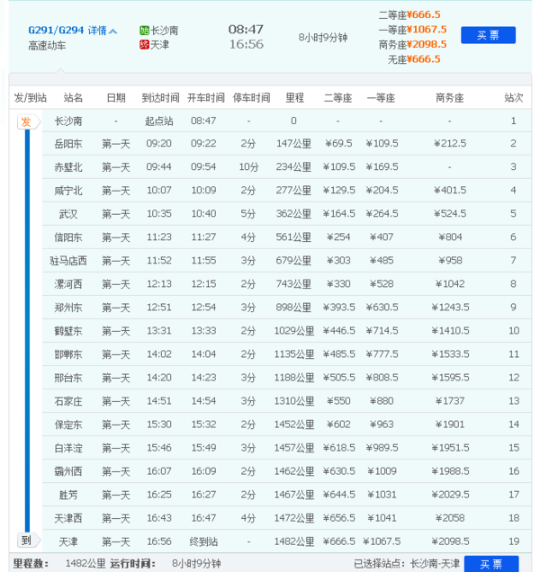 从长沙到天津的高铁经过济南站吗