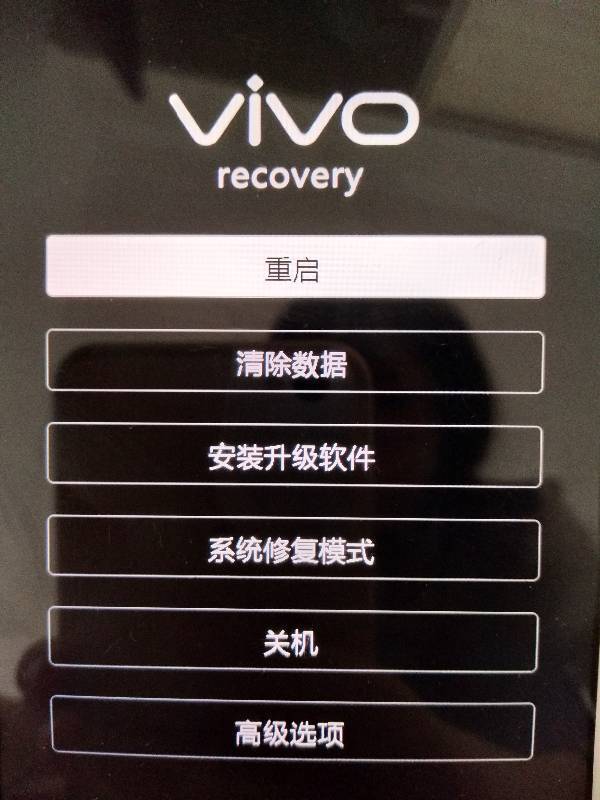 手机型号是vivo y67a,开机时一直处于开机状态,不断循环,于是我按重启