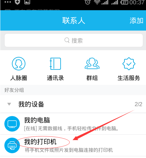 安卓手机能怎么添加打印机