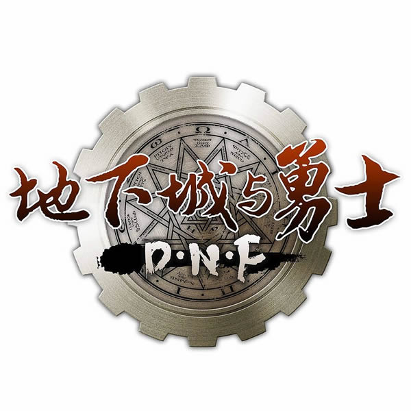 DNF封号5天 大号送小号物品被封5天 无限五天