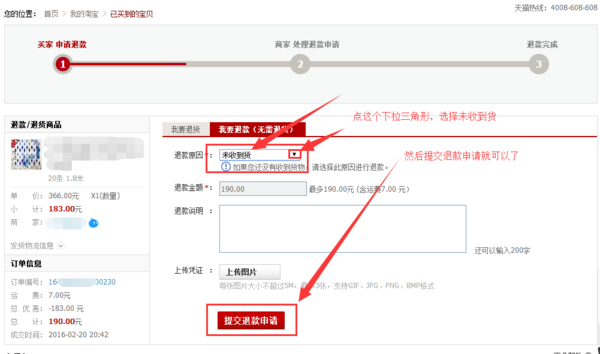 在淘宝购物几天了没收到货怎么退款