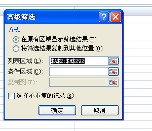 在excel2003裡面怎樣刪除重複數據