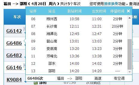 g6486高铁到邵阳站是邵阳南站,还是北站?