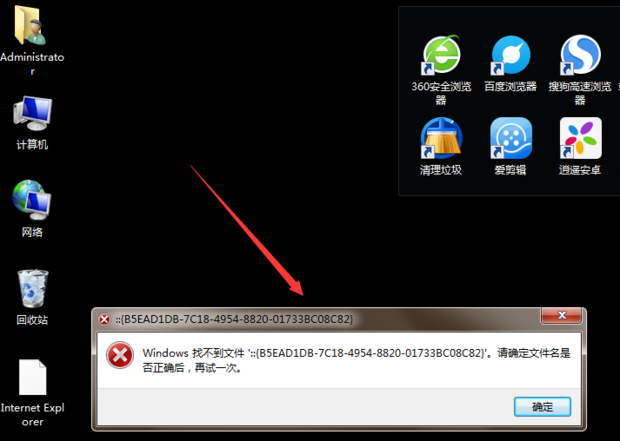 桌面没有ie图标,只有一个带ie名的图片,双击之后什么都打不开,会