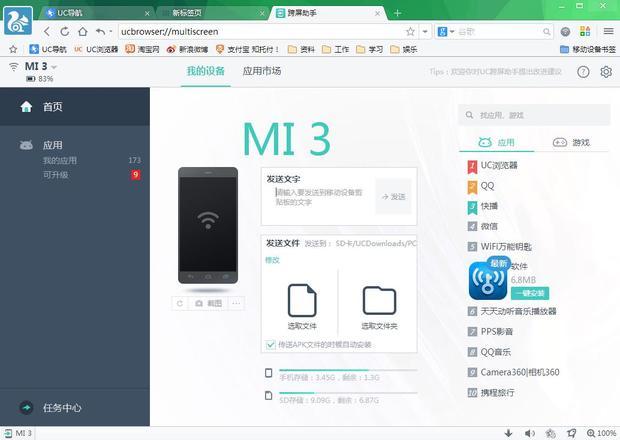 跨设备书签同步