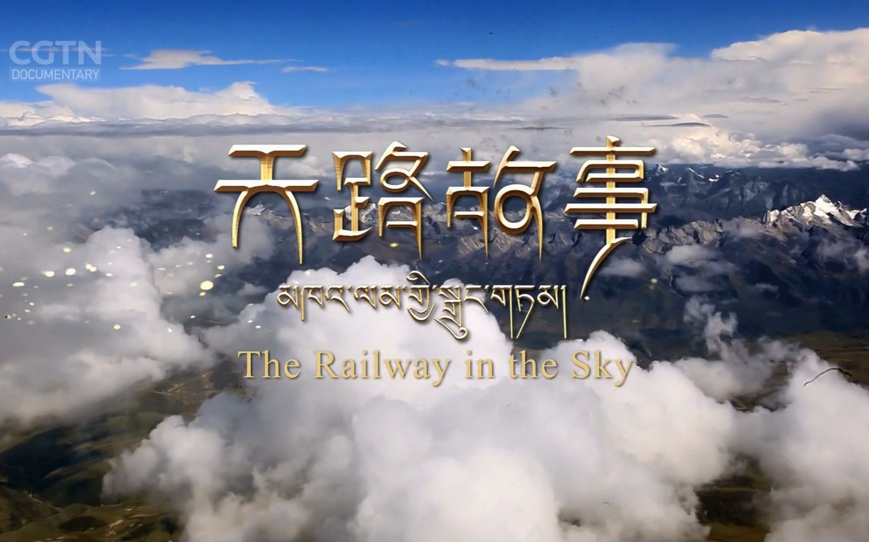 [图]CGTN.Doc.The.Railway.In.The.Sky.E04.HDTV.1080i.H264-CL