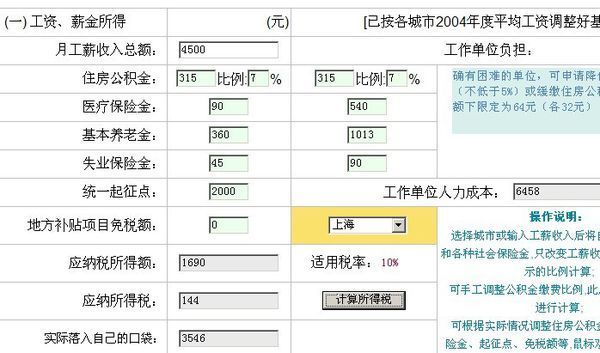 4500的工资,社保交综合保险,公司按2000的基数