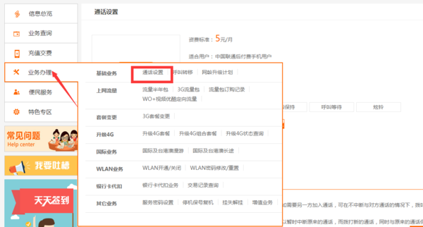 联通漏话提醒如何开通