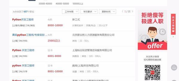 学python好找工作吗