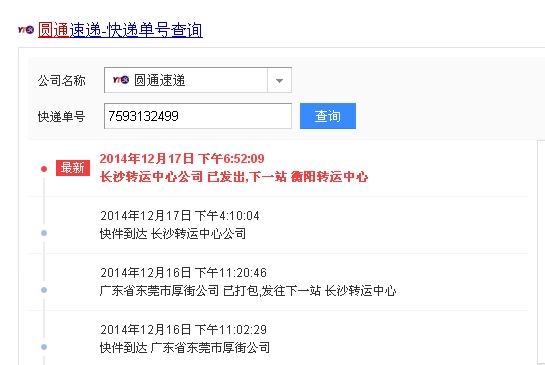 圆通内网查询下 7593132499