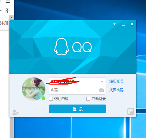 怎么在在qq上记住密码