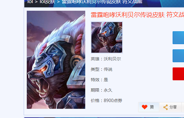 lol雷熊符文战熊皮肤多少钱