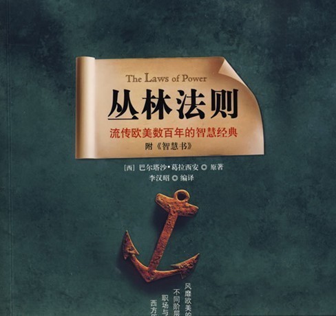 丛林法则的术语简介