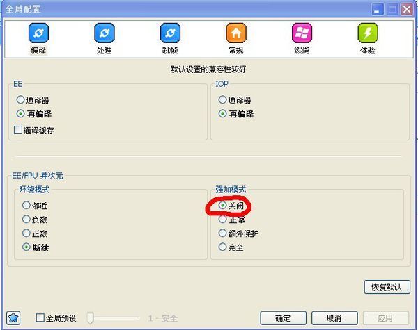 Pcsx2 Ex或pcsx2 Wx怎么设置奥特曼格斗进化重生使之速度快点