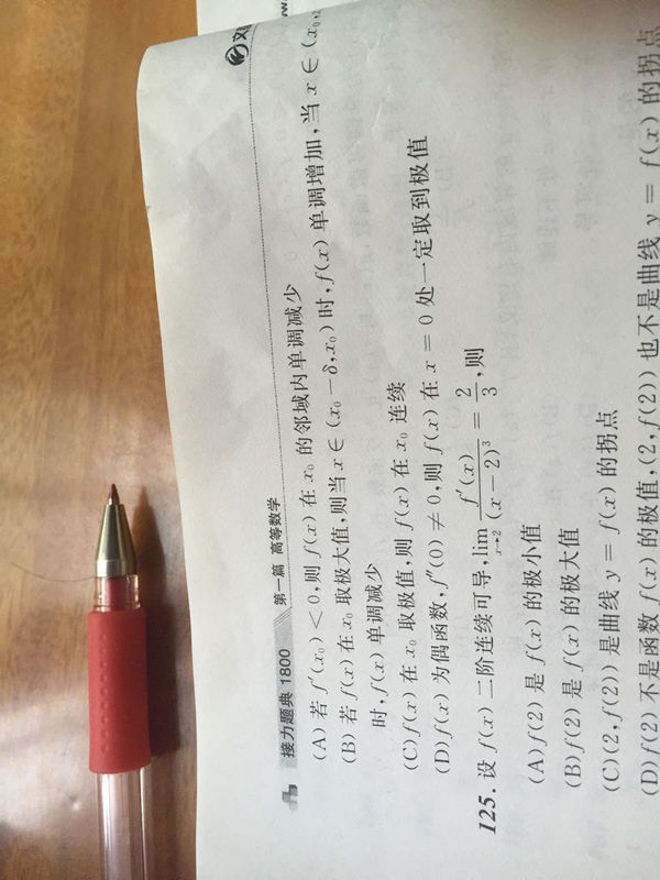 考研数学洛必达和极限保号性的问题。为什么不