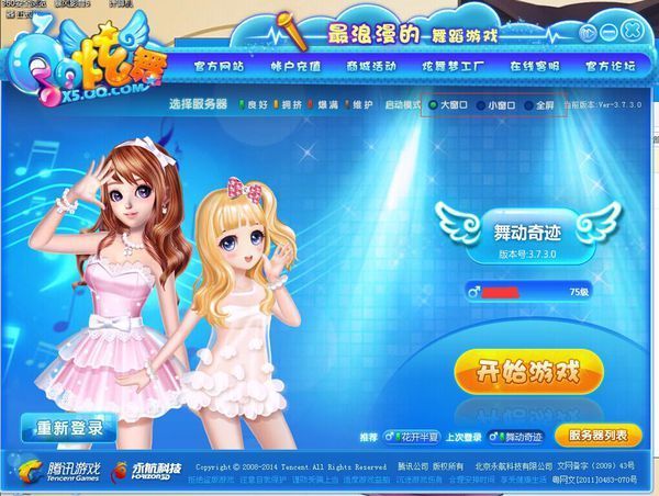 等级: 9 已帮助: 868人 方法一:首先登陆qq炫舞,在选择大区的界面