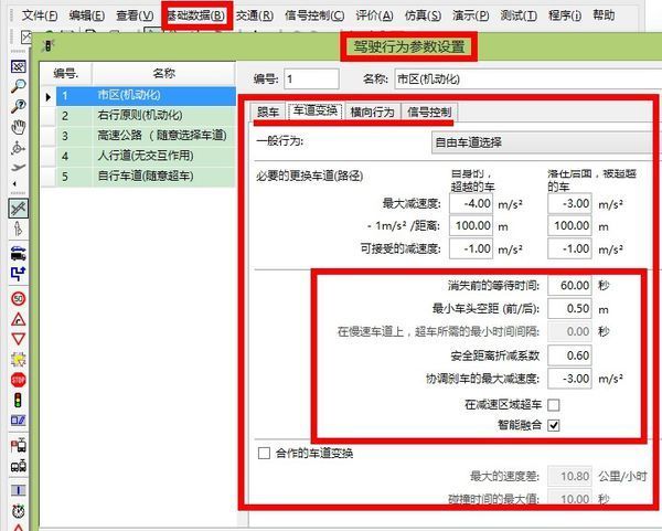 vissim中能自己设置启动损失时间、清除损失时
