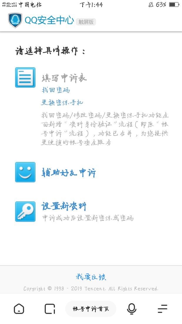 腾讯被防沉迷了在哪申诉,别人都说去安全中心