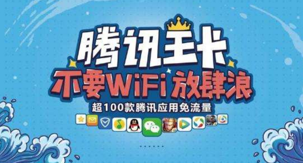 腾讯大王卡在苹果APP里更新腾讯游戏是免费