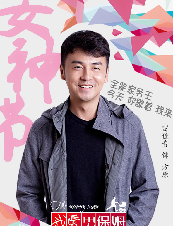 如何评价电视剧《我爱男保姆》?