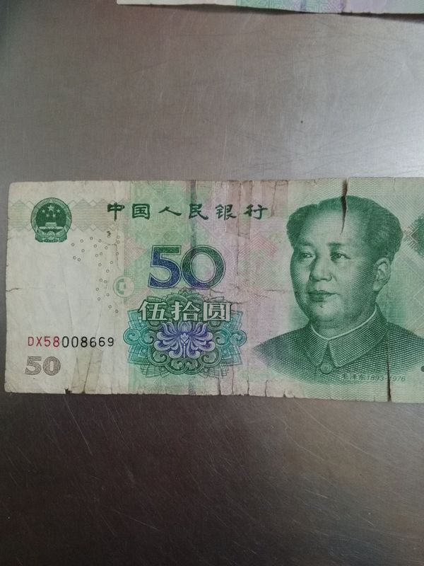 我想问一下,我这张钱是错币吗?谢谢各位.