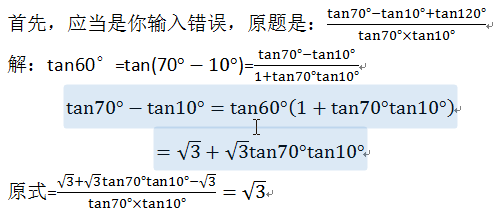 (tan70度-tan10度+tan120度)除以(tan70+tan