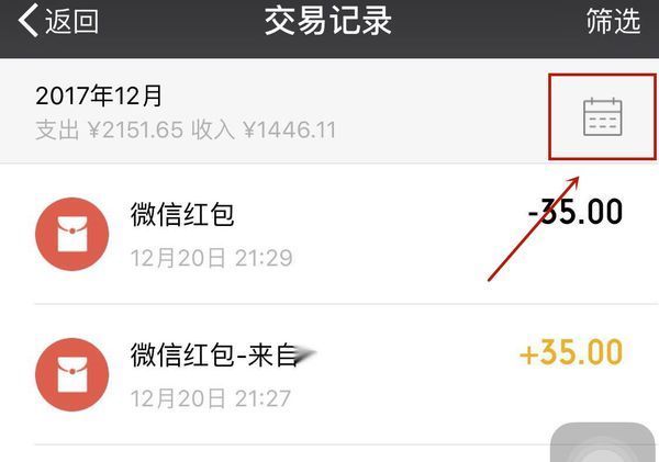 微信怎么看一年的账单