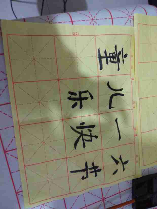 儿童两个字书法怎么写好看