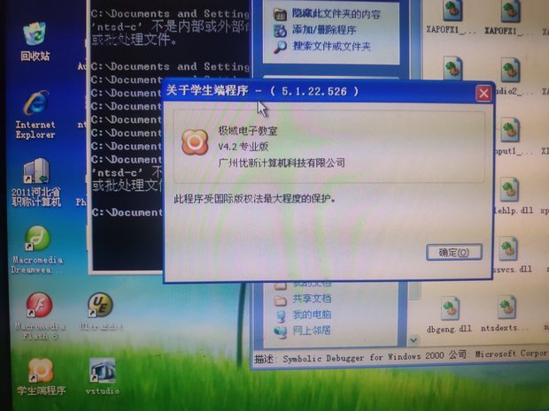 极域电子教室怎么关闭