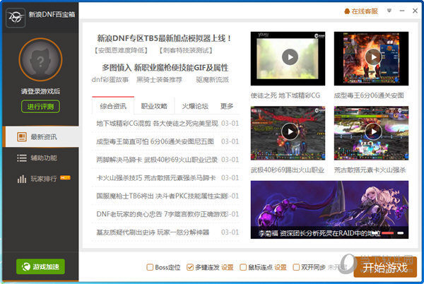 dnf百宝箱怎样换时装