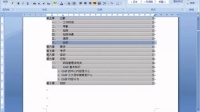 [图]零基础学office办公软件入门教程第03课-Word高级排版上-2